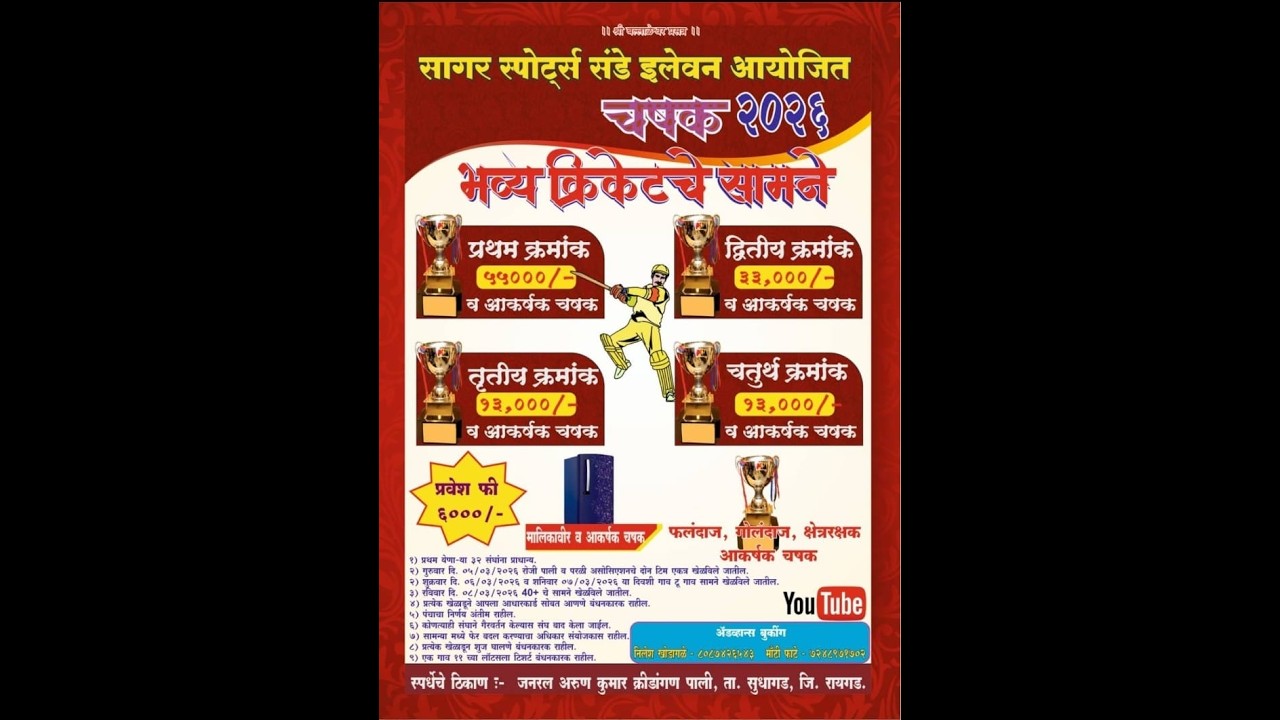 सागर स्पोर्ट्स संडे इलेव्हन आयोजित पाली चषक २०२६ day - 2