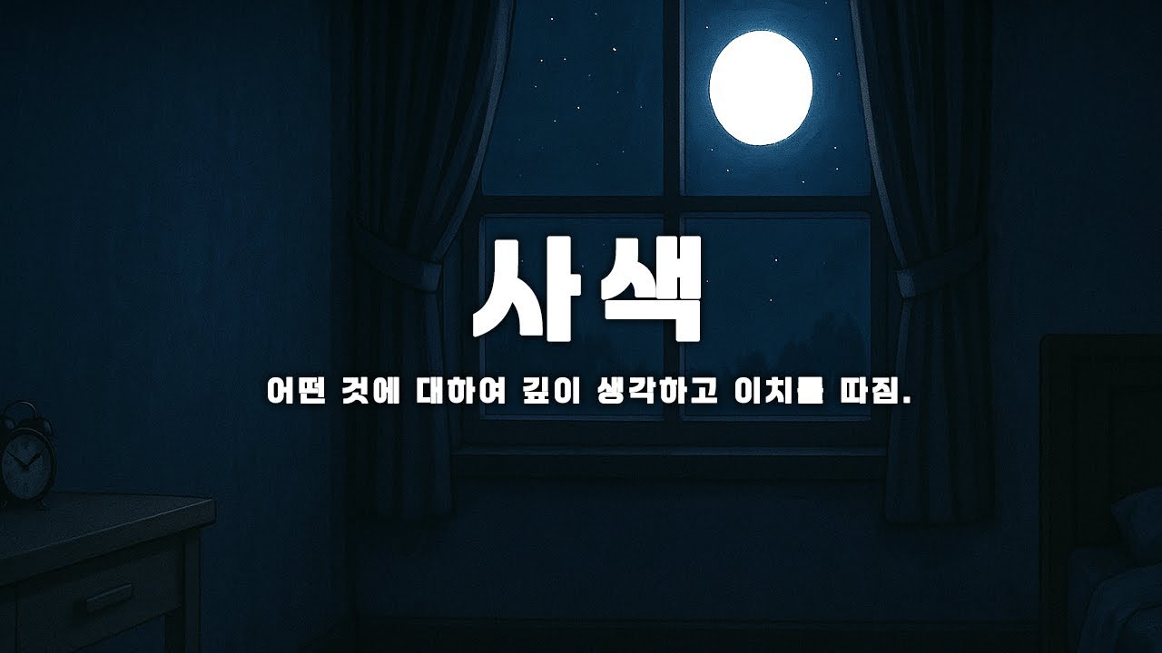 [AI song] 생각이 멈추지 않는 밤 | Lo-Fi & Soft Piano Beat