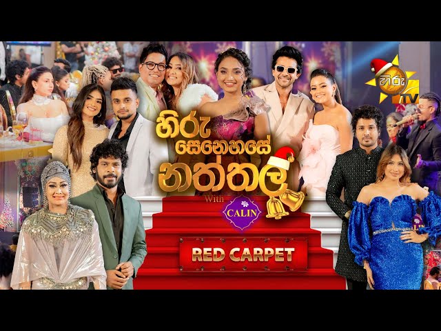 Hiru Senehase Naththala 25-12-2024