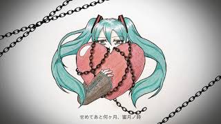 【初音ミク】Mad Lover【オリジナル】