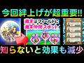 【ドラクエウォーク】週末絆上げが超重要に!!!!　知らないと効果も減少する週末仲間スポットの新仕様!!!!　イレブンとカミュ以外もゾーン付与か!!!【ドラクエ40周年】【ドラクエの日】【ドラクエ11】
