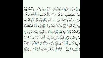 3 - سورة آل عمران ٧٨-٨٠ - سعود الشريم