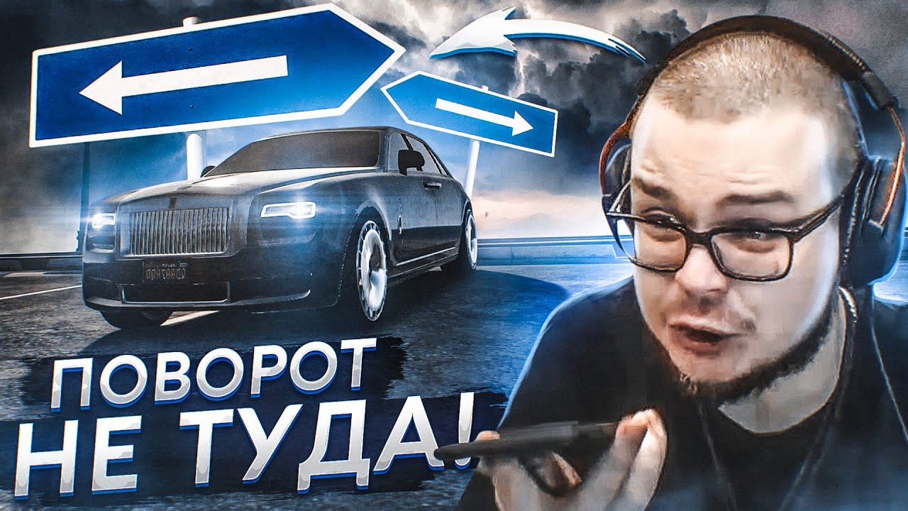 Поворот не туда машина