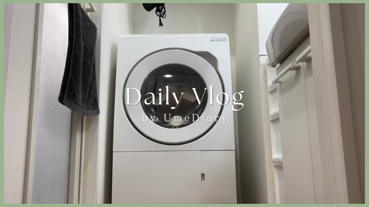 vlog】新しい洗濯機を買って試してみた日 | The day I bought a new