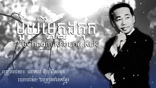 Miniatura del video "ម្ភៃឆ្នាំក្នុងគុក (សីុន សីុសាមុត) 20Chnam Knoung Kuk _By sin sisamuth Khmer Old Song Collection,"