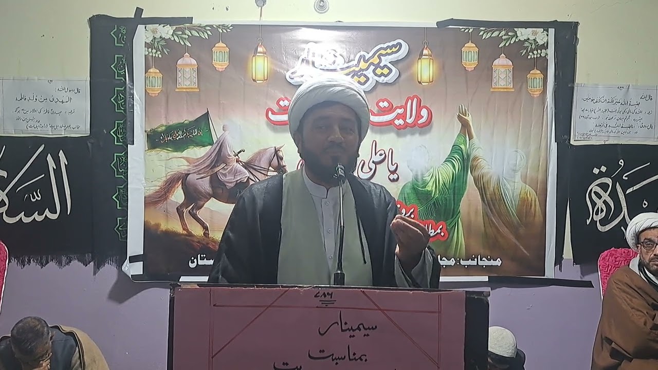 مجلس علماء اہلبیت کی طرف سے ولایت و مہدویت کانفرنس