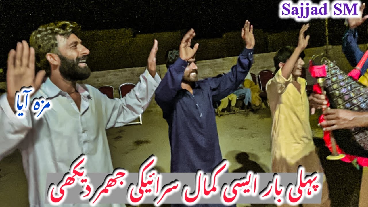 Pelly Bar ￼ Pehli Bar Kamal Saraiki Jhumar Dekhi ￼ | Sajjad SM