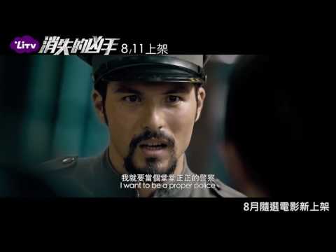 《消失的凶手》電影預告