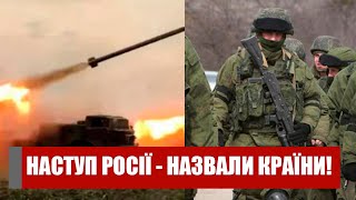 Новий наступ Росії! Назвали країни - екстрена новина: війська на кордон. Що відомо?