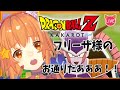 【ドラゴンボールZ KAKAROT】初見プレイ！楽しみにしていたカカロットでサイヤ人猫を目指してみる^ↀᴥↀ^【みるきぃ/Vtuber】#３