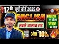 Class 12th english model paper  kaise 1 दिन में english  में पास ho आसान ट्रिक के माध्यम से