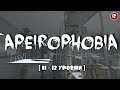 РОБЛОКС АПЕЙРОФОБИЯ [ 11-12 УРОВНИ] | Apeirophobia [UPDATE 2!] roblox