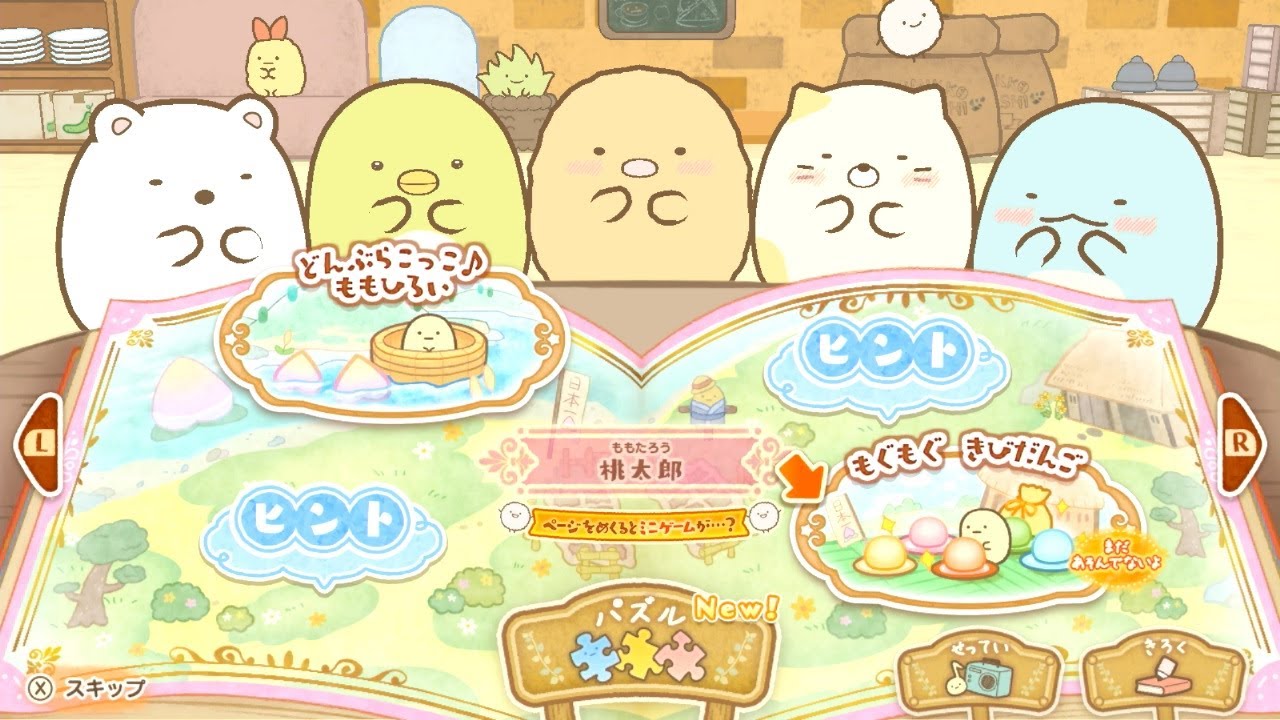 1【映画すみっコぐらし】とびだす絵本とひみつのコ ～ゲームであそぼう