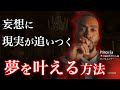 【イメージの力】変化は即座に起こる。成功するための正しい視覚化