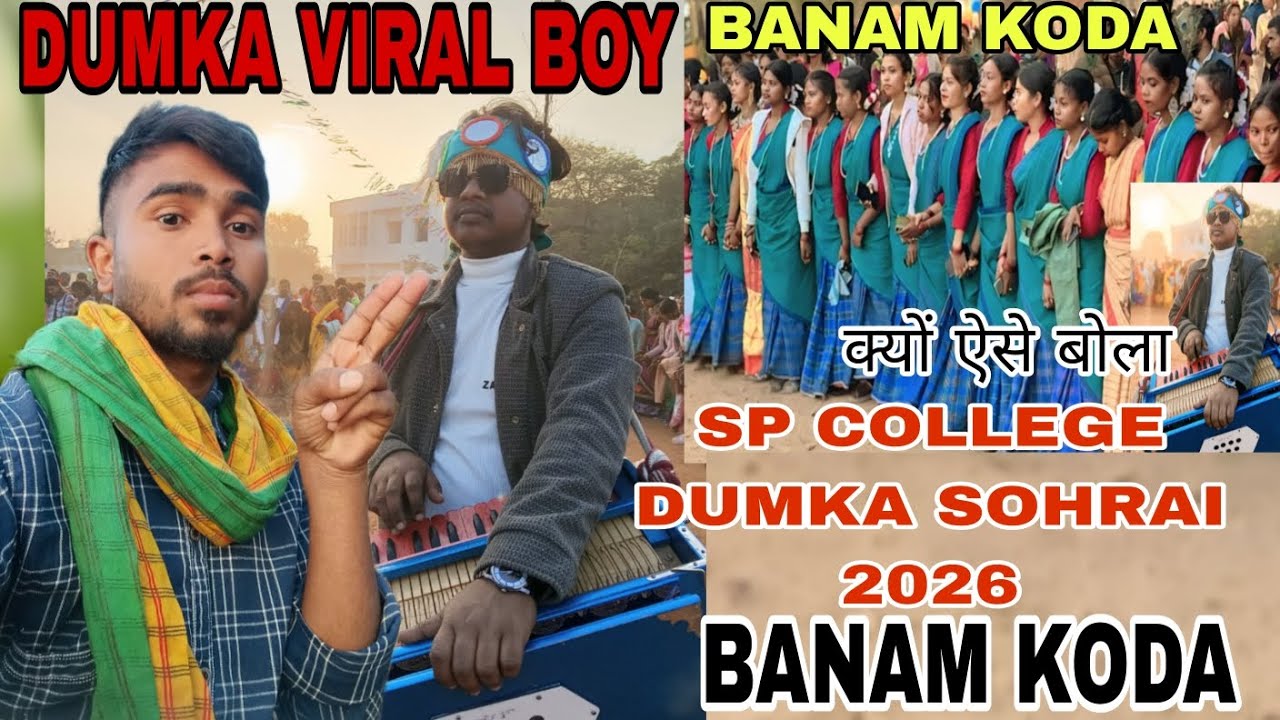 DUMKA VIRAL BOY BANAM KODA क्यों ऐसे बोला   SP COLLEGE SOHRAI 2026 