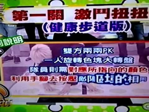 2015年01月09日-鬼威-激鬥扭扭樂-1