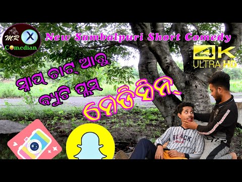 Snapchat Aaru Beauty Plus Medicine 💊💉💊💉 New Sambalpuri Short Comedy ( Mr X Comedian)