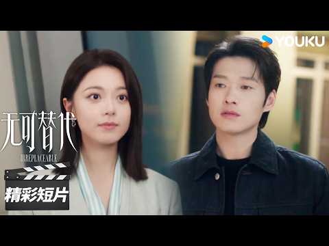 会员抢先看EP11：徐迟陪叶信之谈工作，没想到差点被当场挖走😂【无可替代 Irreplaceable】 | 赵今麦 / 魏大勋 | 都市职场剧 | 优酷华语剧场