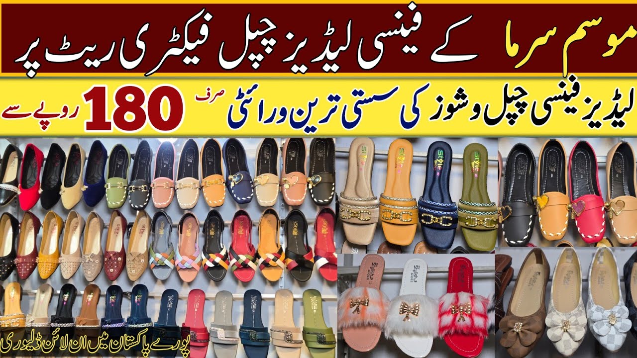 Необычные дамы Чаппал | Оптовый рынок дамского Чаппала | Оптовый рынок Чаппал Пакистан | Обувь