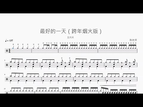 最好的一天（Live） - 五月天