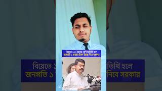 এমন প্রস্তাব একমাত্র বাংলা"দেশেই সম্ভব #fypシ #foryouシ #public #Bangladesh #funny #BNP #duet #shorts