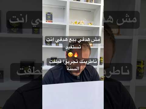 مش هدفي بيع هدفي انت تستفيد   اكسبلور ترند عسل طبیعی تفاعل