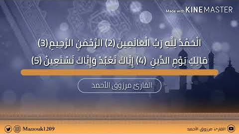 ﴿ إنما المؤمنون إخوة ﴾ فجريه بديعة للقارئ مرزوق الأحمد  سورة الحجرات