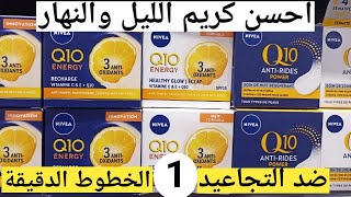 Anti-wrinkle cream against fine lines and premature skin aging. Nivea Anti-Age screenshot 3