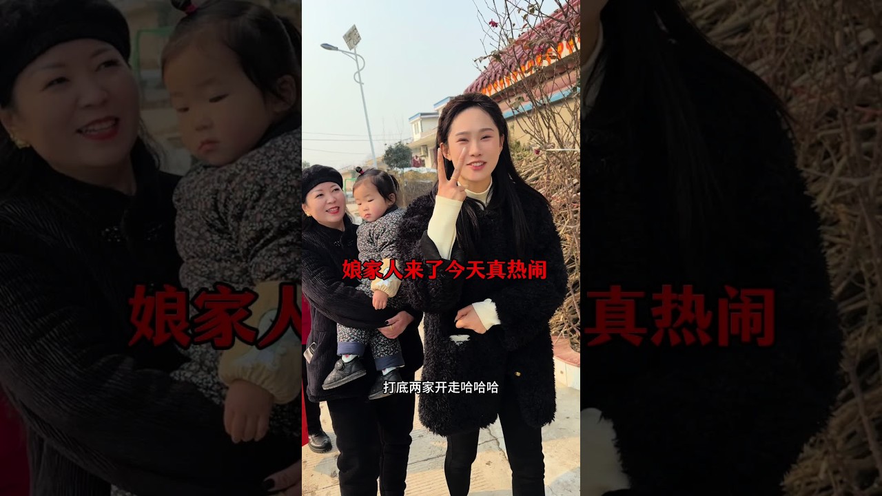 娘家人都来了 今天真热闹 开心 #农村生活真实记录 #我的乡村生活 #吃货日常 #娘家人 #记录真实生活