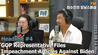 [영어로 듣는 모닝 뉴스] 美 공화당 하원의원 바이든 탄핵안 제출 ㅣEBS FM 최수진의 모닝스페셜 230814 (월) 헤드라인