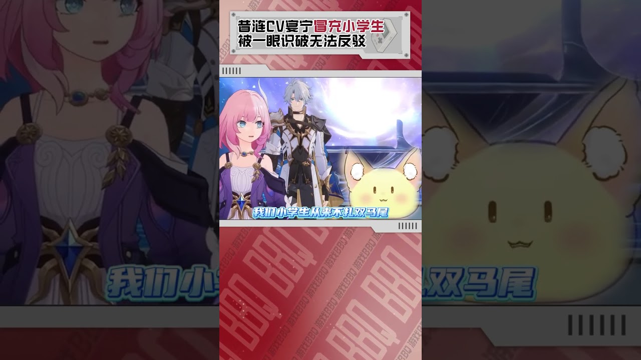 昔漣CV宴寧冒充小學生 被一眼識破無法反駁 