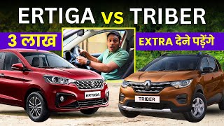 Ertiga vs Triber in 2024 - Mileage, Build Quality, Drive Review, Comparison - Which is Better? Hindi