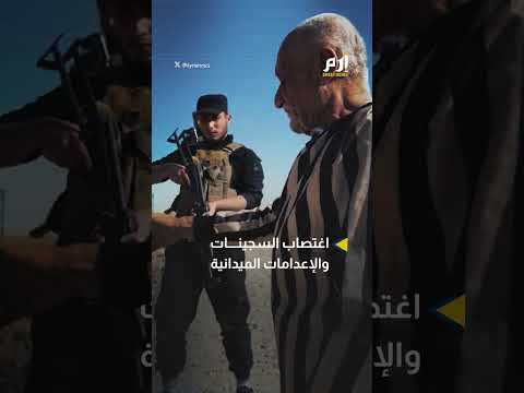 وجها لوجه مع الجلاد معتقلون سابقون يواجهون ضباط صيدنايا