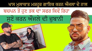 Exclusive Interview with KARAN AUJLA || Exclusive interview with famous singer Karan Aujla!