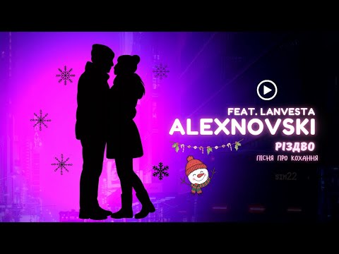 ALEXNOVSKI Feat Lanvesta Різдво Official Video чарівна історія кохання на свята