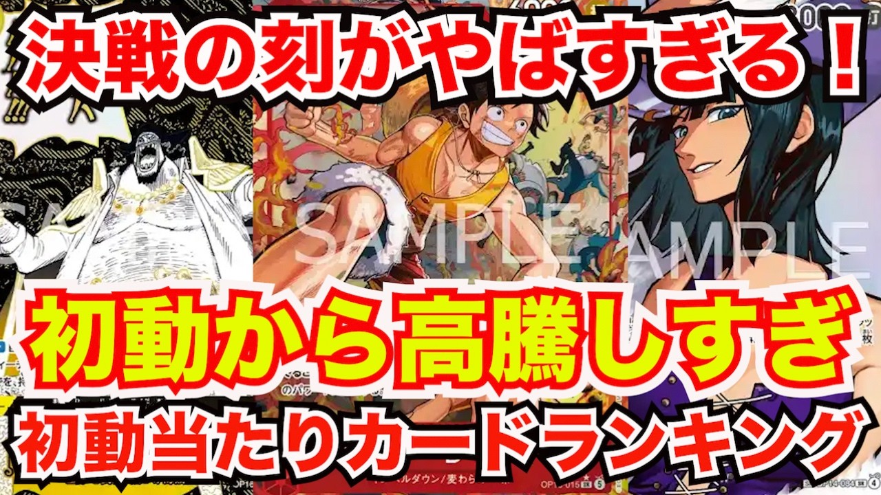 One Piece Cards] The moment of decisive battle has finally been