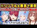 【総集編】小学生レベルのシンプル暴言で喧嘩するホロメン達の爆笑シーンまとめ【ホロライブ/星街すいせい/さくらみこ/戌神ころね/宝鐘マリン/兎田ぺこら/切り抜き】