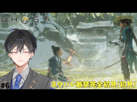 【ゴーストオブヨウテイ / Ghost of Yōtei】#6 そんなに死ななくなってきた【VTuber / 影ノサキ】