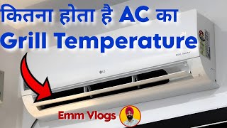 What is the Grill Temperature of AC || AC का ग्रिल टेम्परचर कितना होना चाहिए