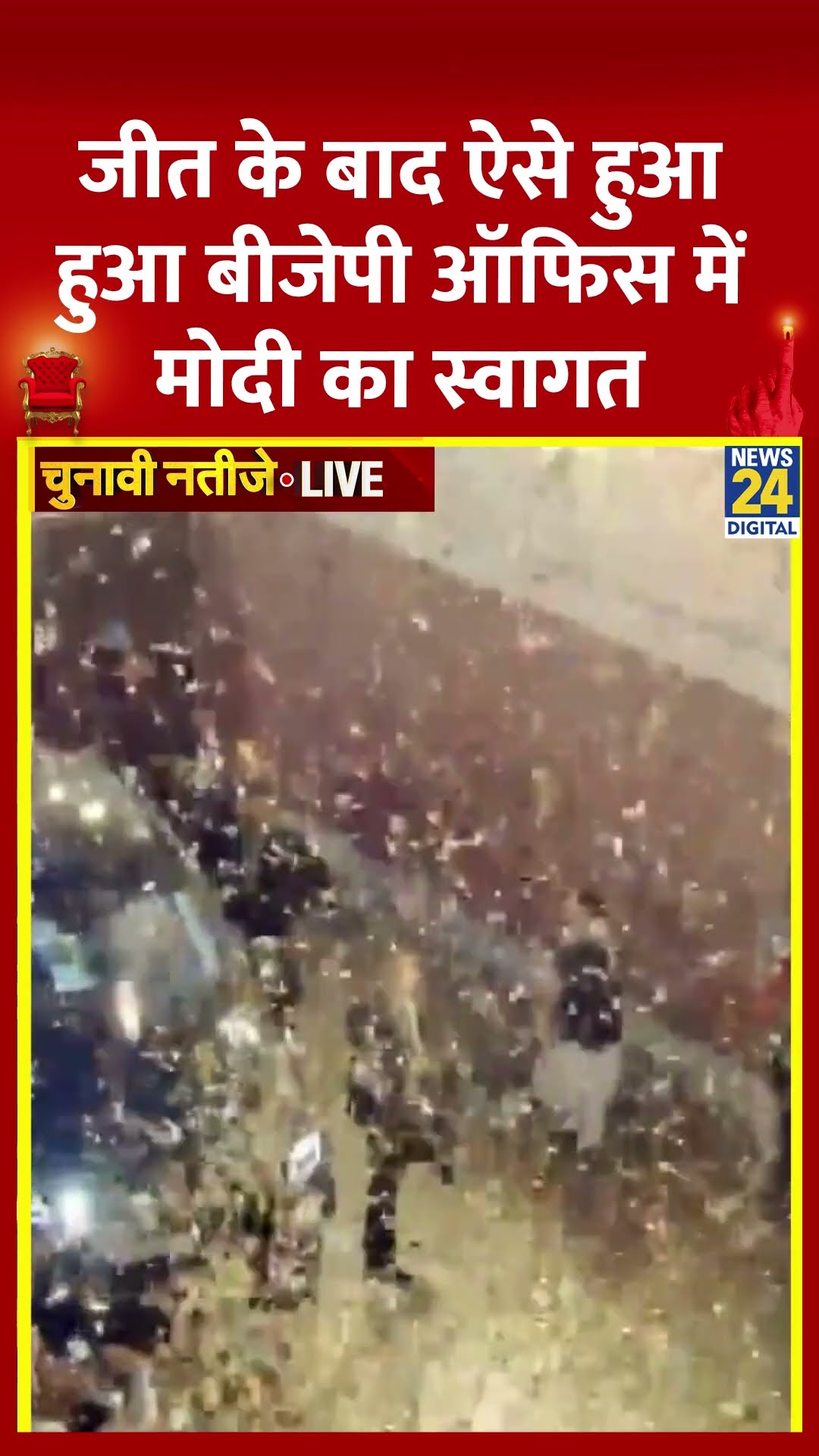 Delhi Election Results: PM Modi का इस अंदाज में हुआ BJP ऑफिस में स्वागत