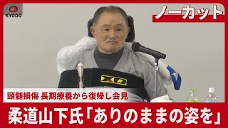 [Uncut] Judo player Yamashita: \