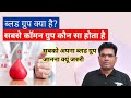 Blood group क्या होता है? सबसे common कौन सा ग्रुप होता है..