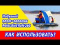 НАДУВНОЙ ПЛОТ - ПАЛАТКА Polar bird Raft 260. Как использовать?