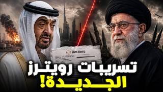 عاجل | الوثائق الفاضحة: تفاصيل استسلام محمد بن زايد المخزي لـ مجتبى خامنئي!
