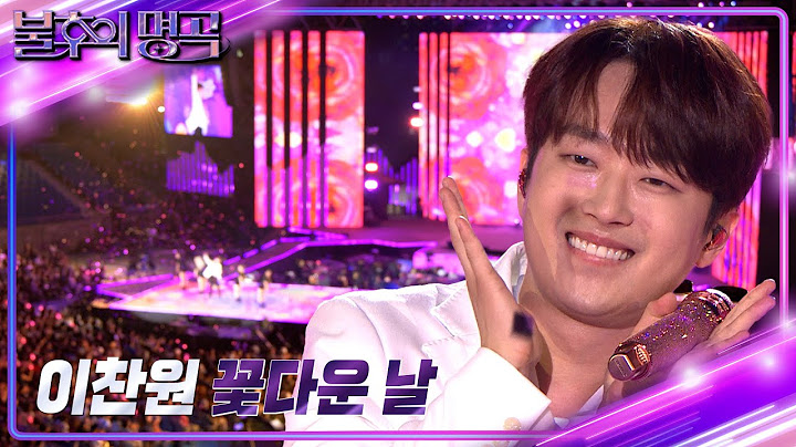 이찬원 - 꽃다운 날 [불후의 명곡2 전설을 노래하다/Immortal Songs 2] | KBS 240817 방송