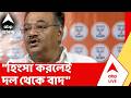Samik Bhattacharya | ''হিংসা করলেই দল থেকে বাদ''। বড় বার্তা শমীকের | Bengal BJP Win