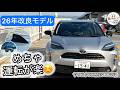 [2026年モデル] カックン系ブレーキはそのまま！？HEVエントリーグレードを下道チェック！ TOYOTAヤリスクロスHEV X(2WD)