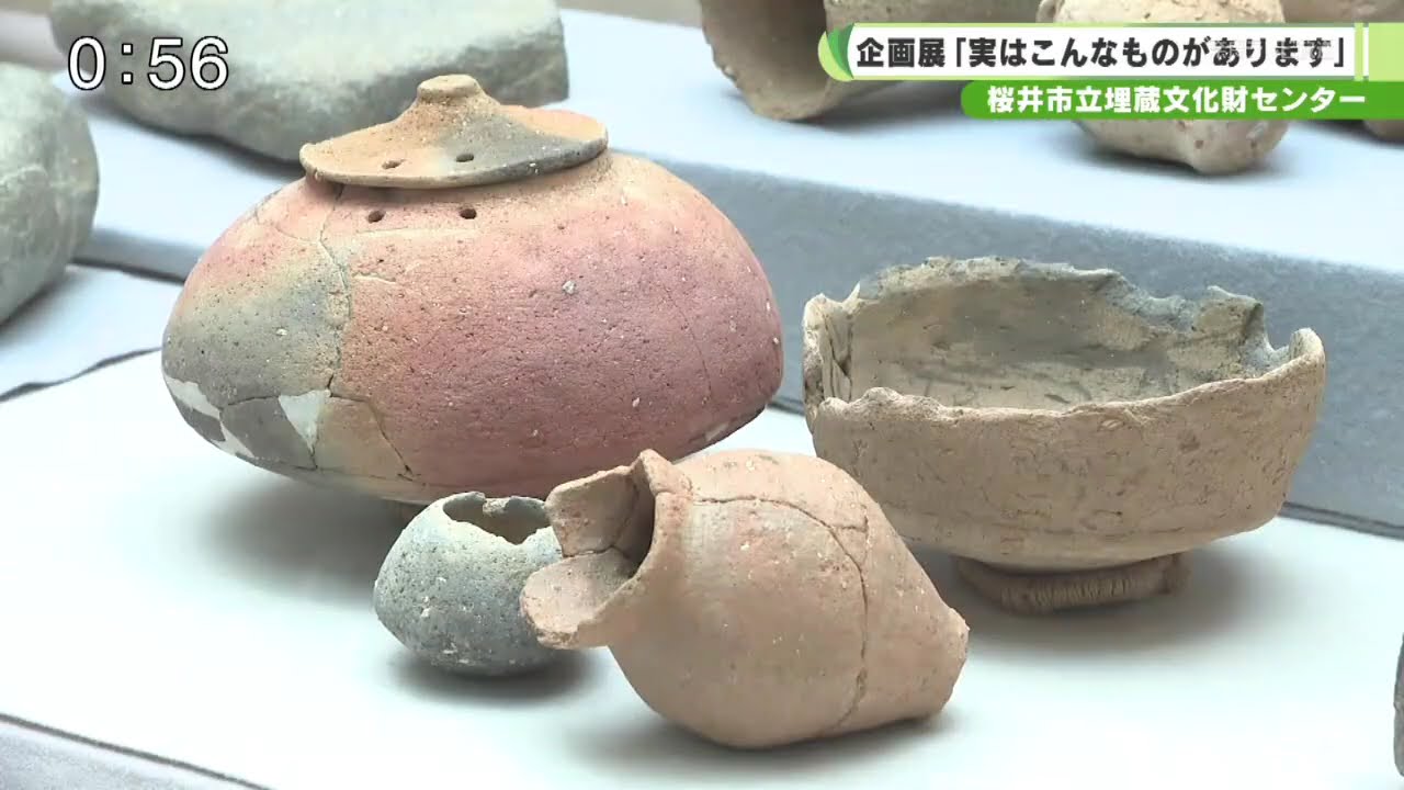 桜井市立埋蔵文化財センター 企画展「実はこんなものがあります