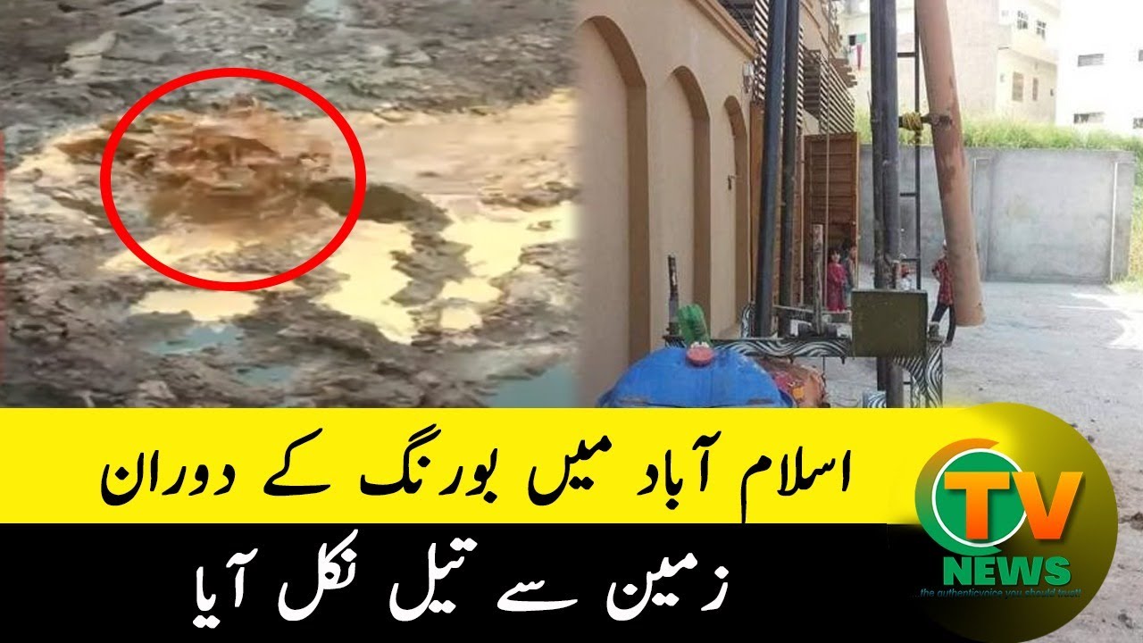 Big news Oil discovered while drilling water bore in Islamabad CTV