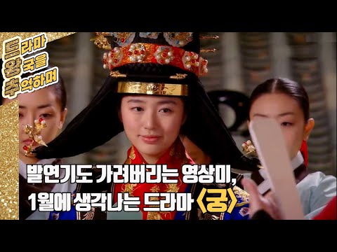 주지훈X윤은혜의 첫 주연작 '궁' : 세련된 영상미 때문에 발연기가 가려지는 기적을 보게 되실겁니다!